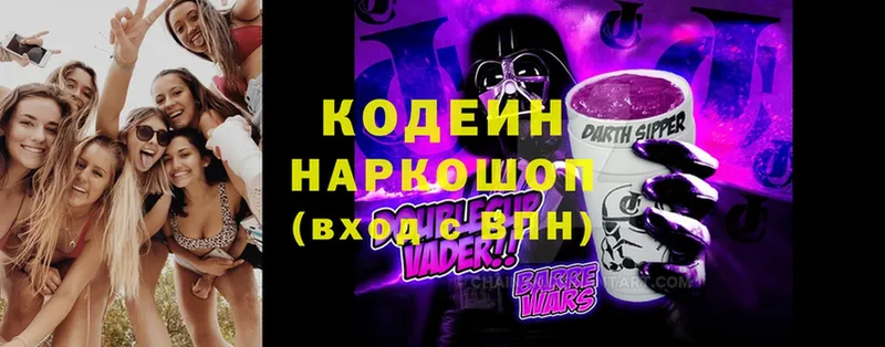 Кодеиновый сироп Lean Purple Drank  наркота  Казань 